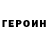 ГЕРОИН VHQ Alena Pershina